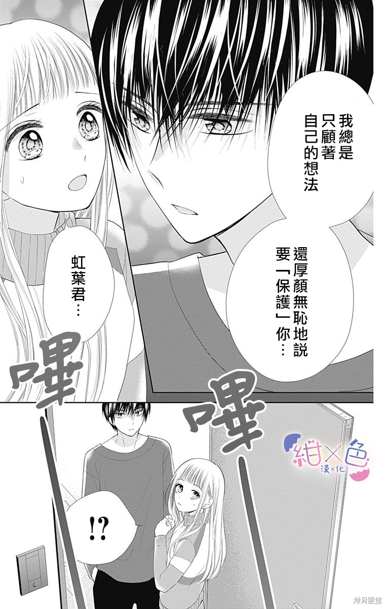 《初×婚》漫画最新章节第18话免费下拉式在线观看章节第【15】张图片