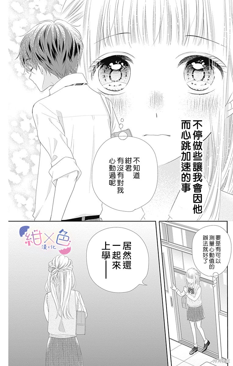 《初×婚》漫画最新章节第12话免费下拉式在线观看章节第【8】张图片