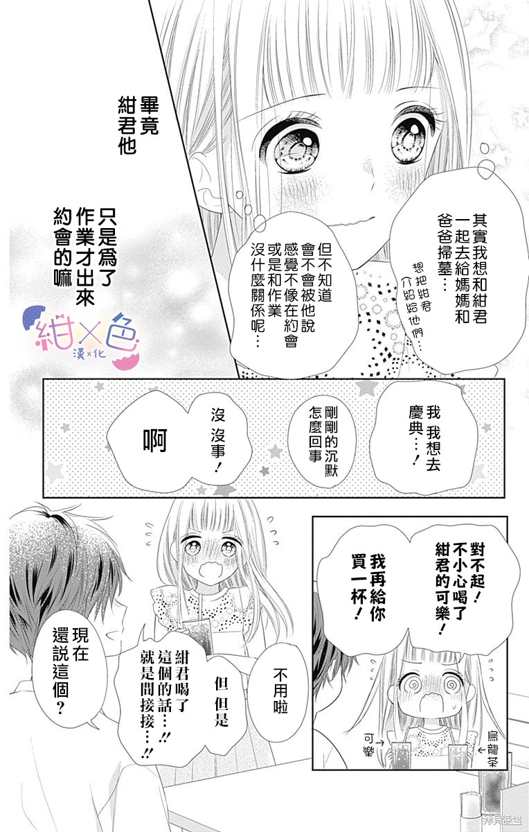 《初×婚》漫画最新章节第9话免费下拉式在线观看章节第【21】张图片