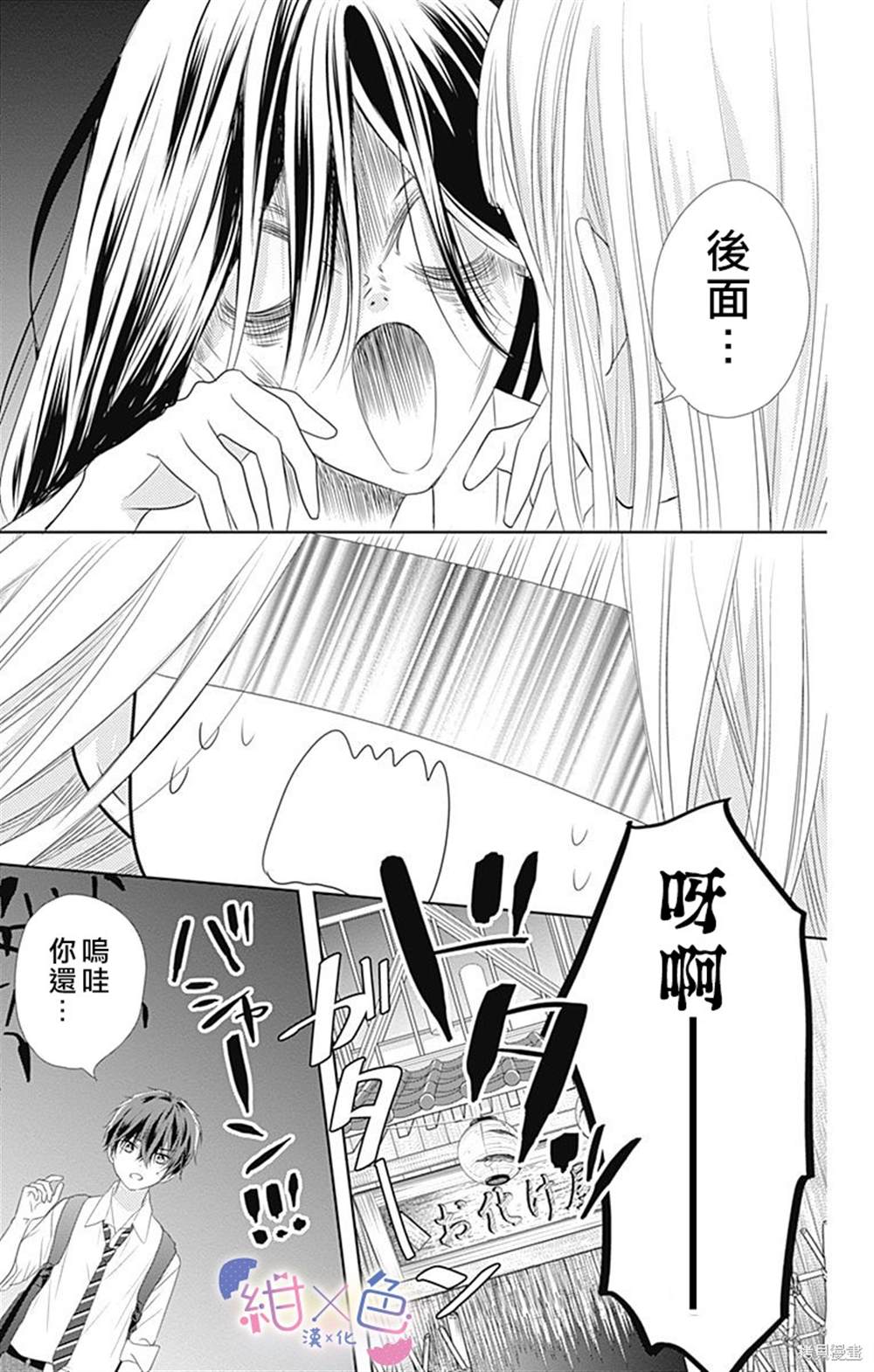 《初×婚》漫画最新章节第3话免费下拉式在线观看章节第【25】张图片