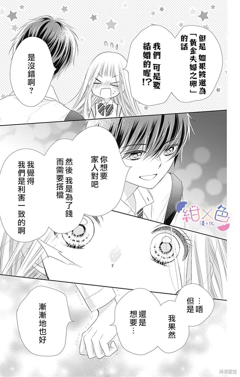 《初×婚》漫画最新章节第3话免费下拉式在线观看章节第【23】张图片