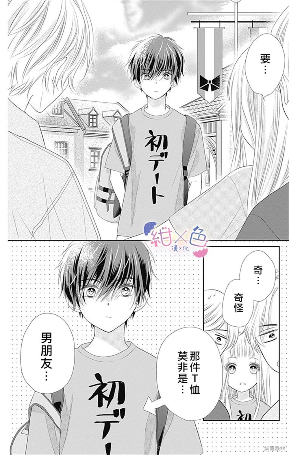 《初×婚》漫画最新章节第3话免费下拉式在线观看章节第【32】张图片