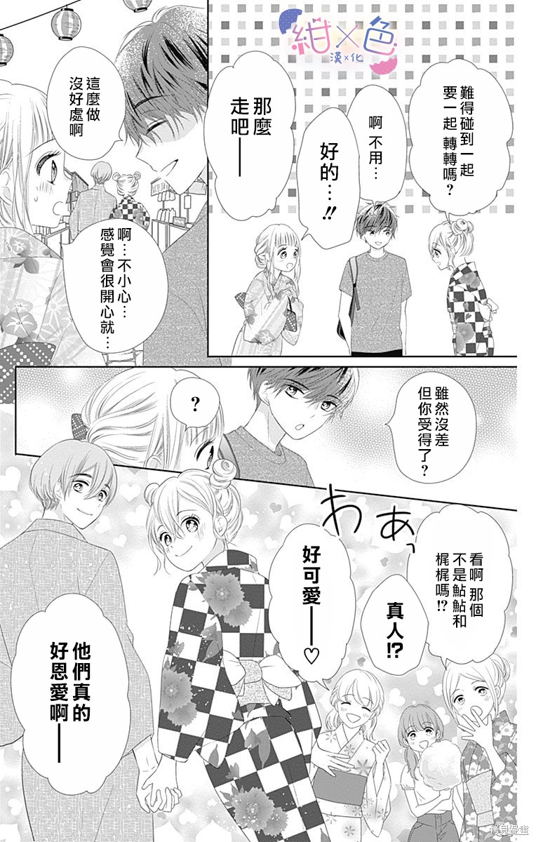 《初×婚》漫画最新章节第9话免费下拉式在线观看章节第【26】张图片