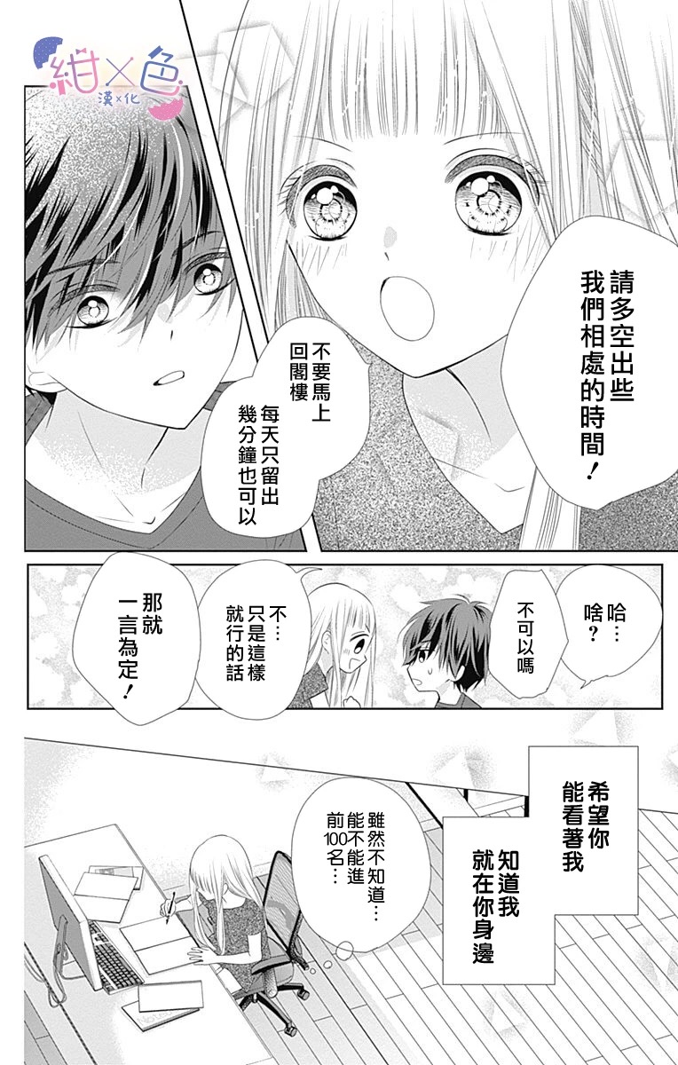 《初×婚》漫画最新章节第4话免费下拉式在线观看章节第【14】张图片