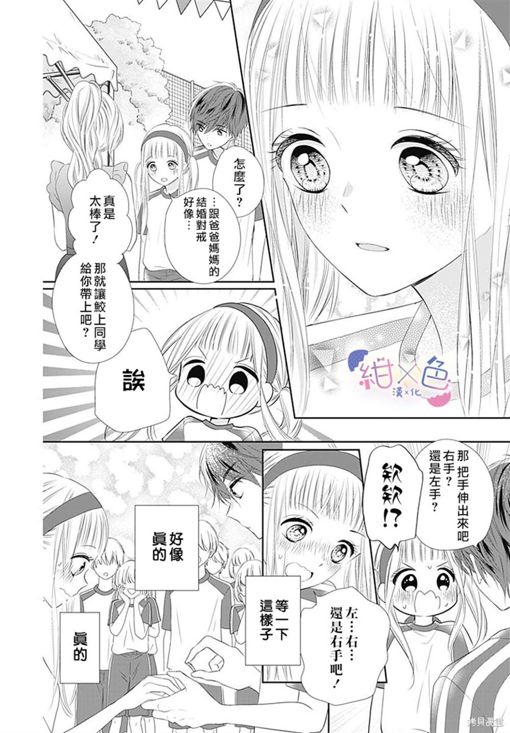 《初×婚》漫画最新章节第6话免费下拉式在线观看章节第【16】张图片