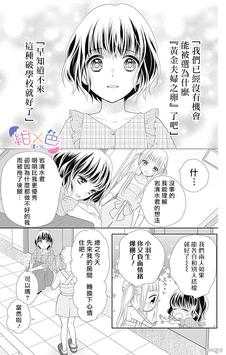 《初×婚》漫画最新章节第10话免费下拉式在线观看章节第【9】张图片