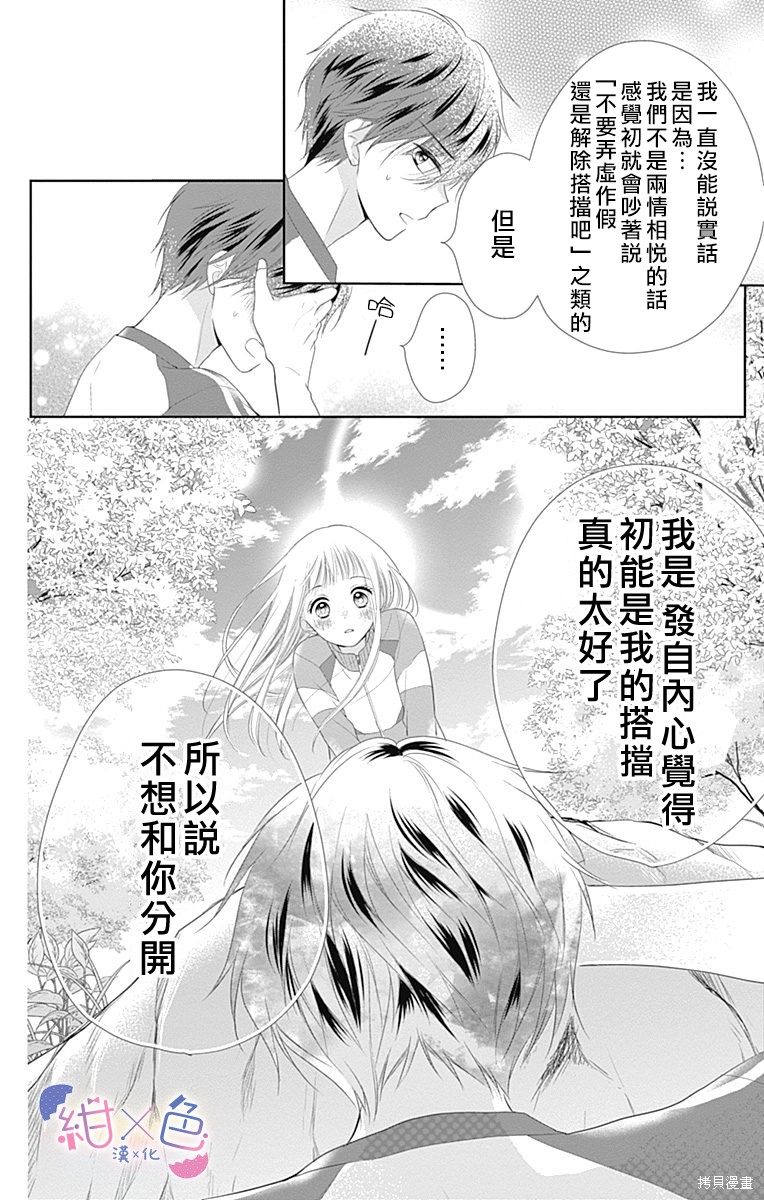 《初×婚》漫画最新章节第11话免费下拉式在线观看章节第【33】张图片