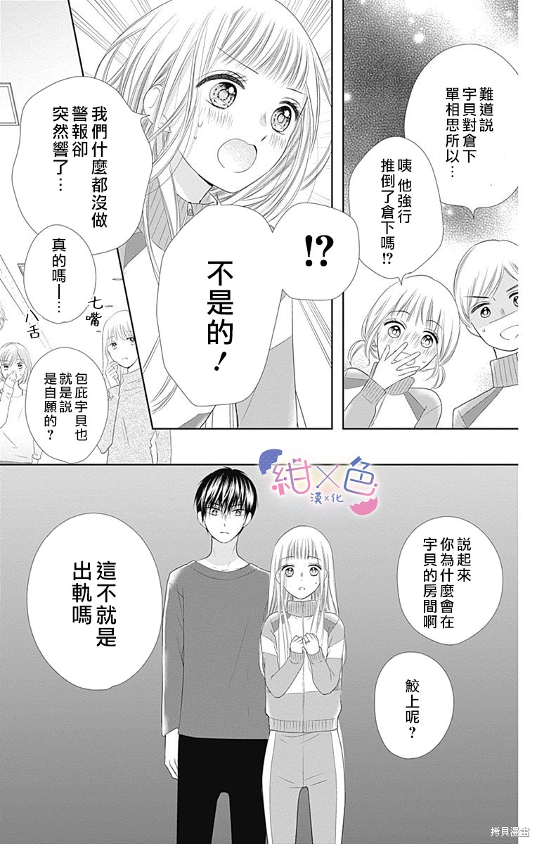 《初×婚》漫画最新章节第18话免费下拉式在线观看章节第【17】张图片