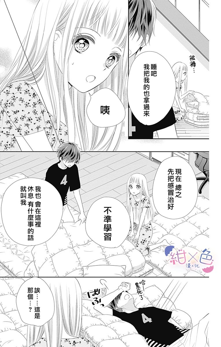 《初×婚》漫画最新章节第4话免费下拉式在线观看章节第【31】张图片