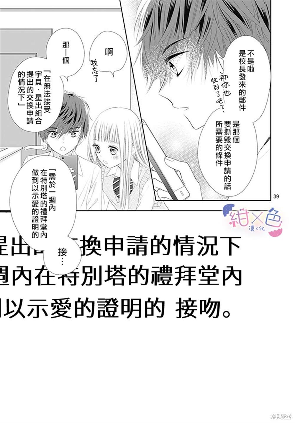 《初×婚》漫画最新章节第6话免费下拉式在线观看章节第【41】张图片