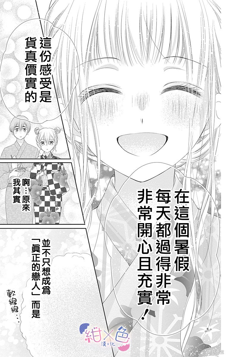 《初×婚》漫画最新章节第9话免费下拉式在线观看章节第【30】张图片