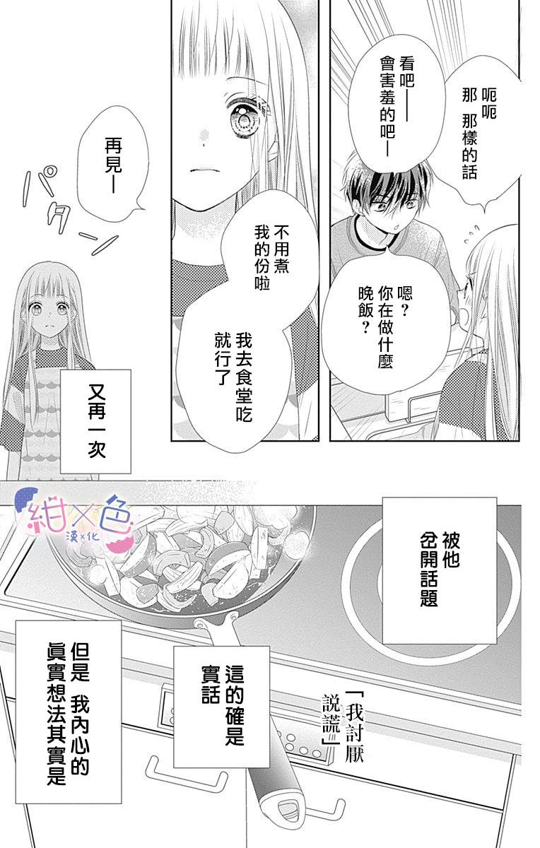 《初×婚》漫画最新章节第2话免费下拉式在线观看章节第【29】张图片