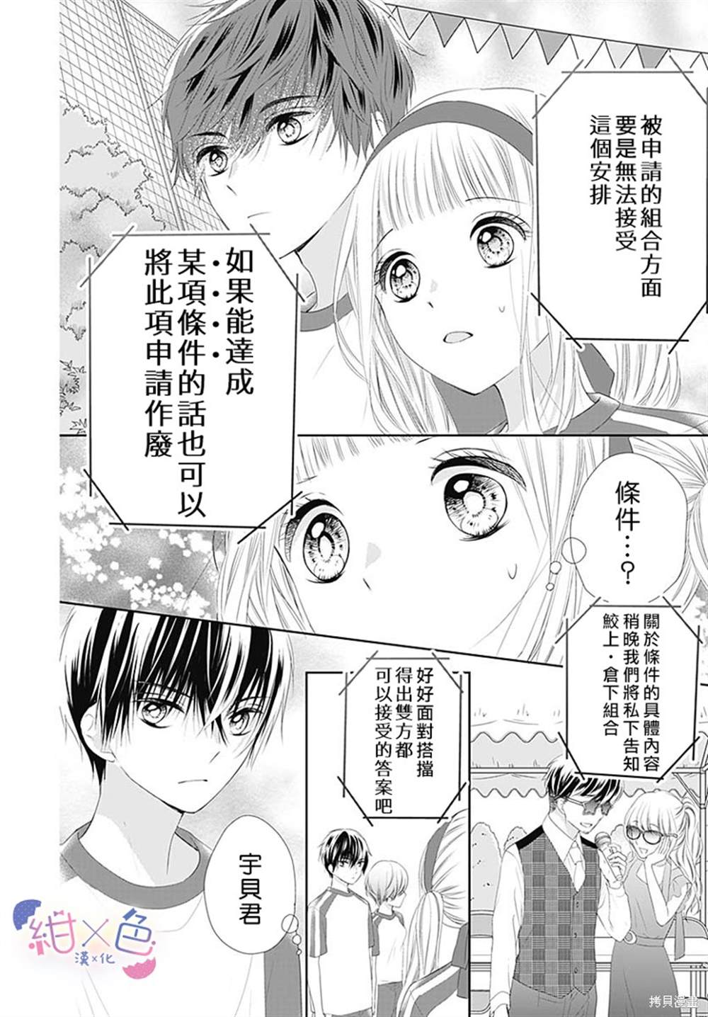 《初×婚》漫画最新章节第6话免费下拉式在线观看章节第【22】张图片