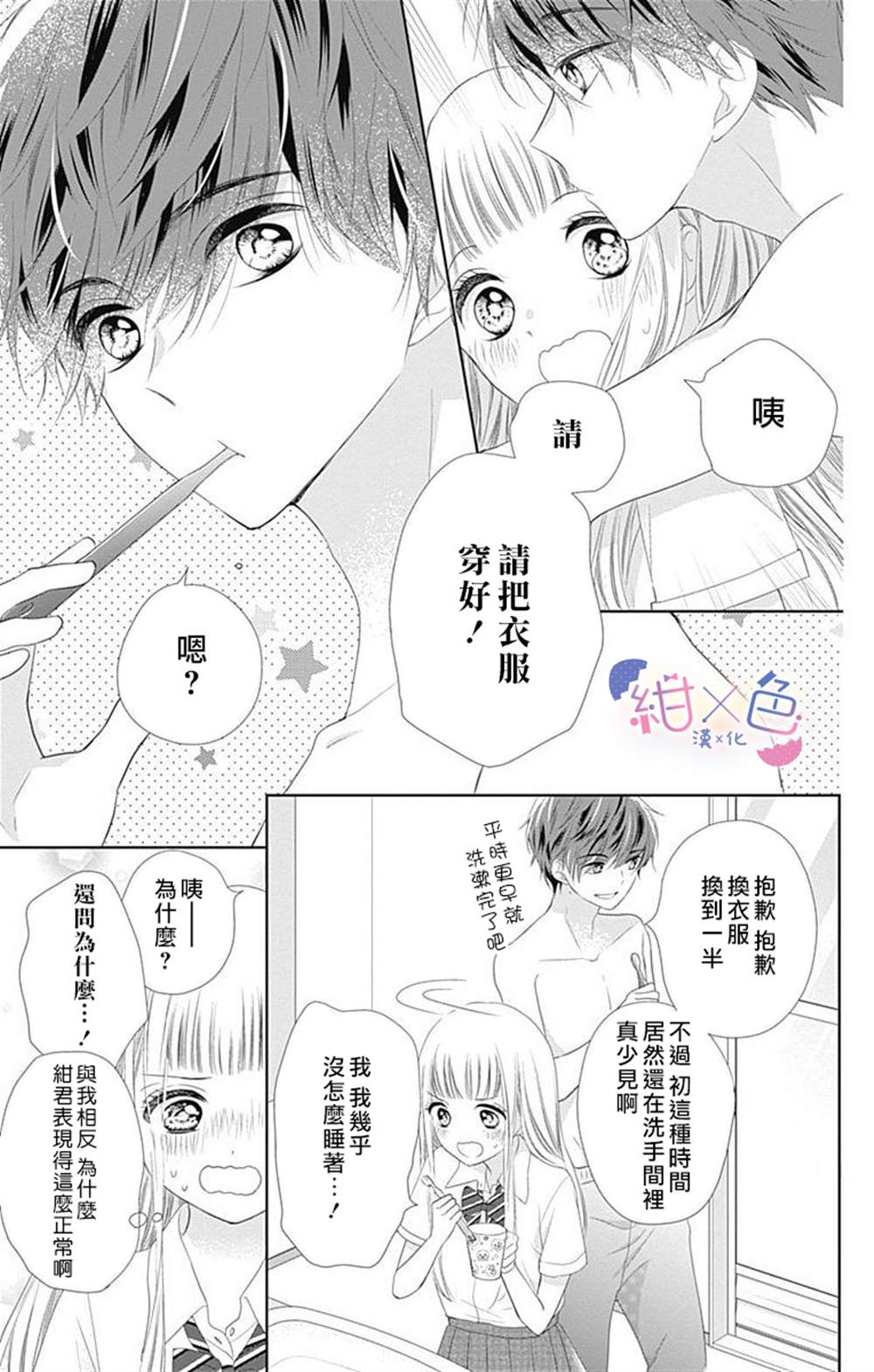 《初×婚》漫画最新章节第8话免费下拉式在线观看章节第【6】张图片