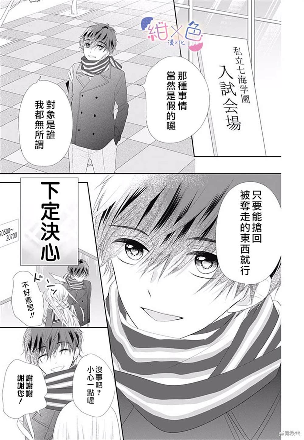 《初×婚》漫画最新章节番外1免费下拉式在线观看章节第【7】张图片