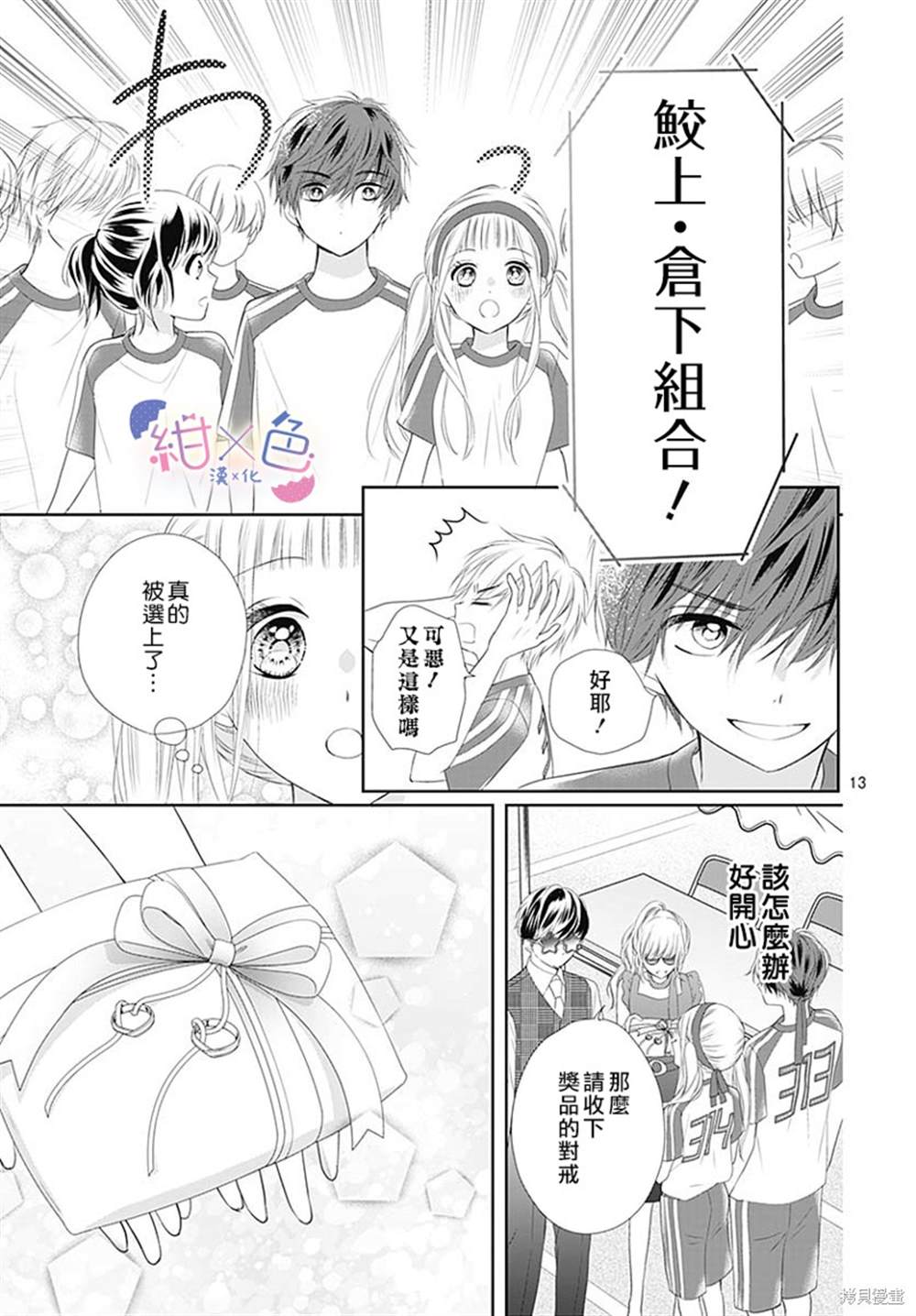 《初×婚》漫画最新章节第6话免费下拉式在线观看章节第【15】张图片