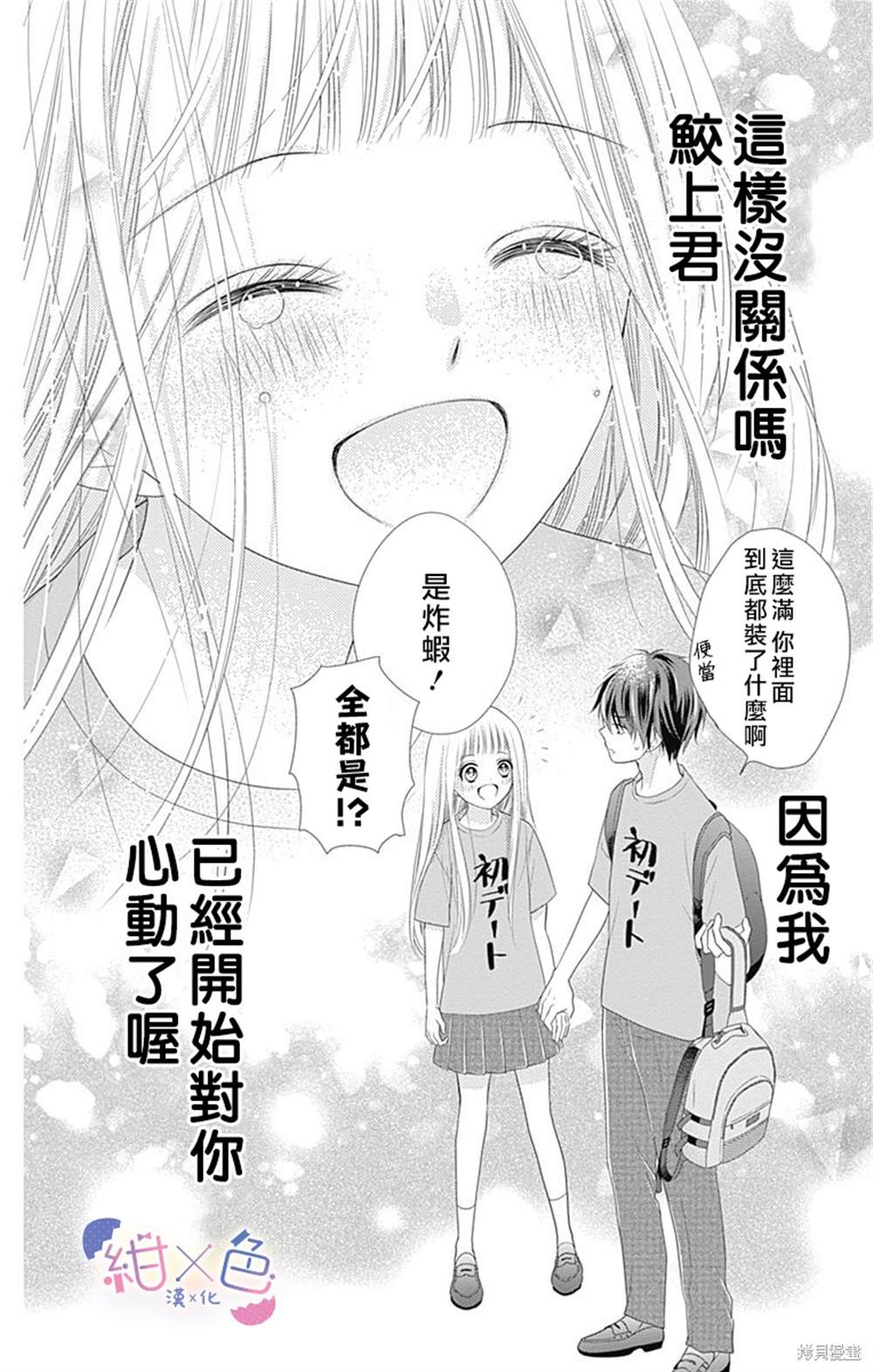 《初×婚》漫画最新章节第3话免费下拉式在线观看章节第【42】张图片