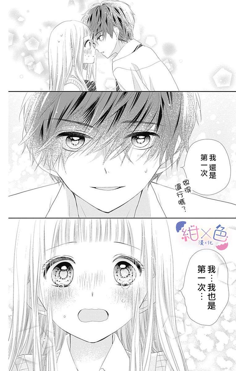 《初×婚》漫画最新章节第7话免费下拉式在线观看章节第【43】张图片