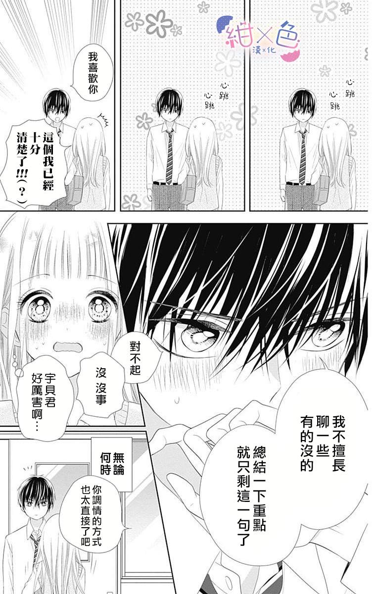 《初×婚》漫画最新章节第7话免费下拉式在线观看章节第【9】张图片