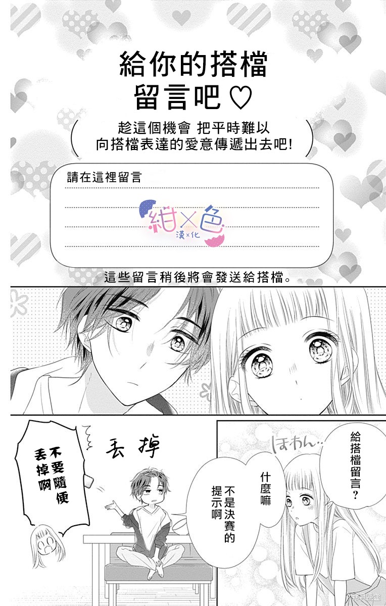 《初×婚》漫画最新章节第14话免费下拉式在线观看章节第【6】张图片