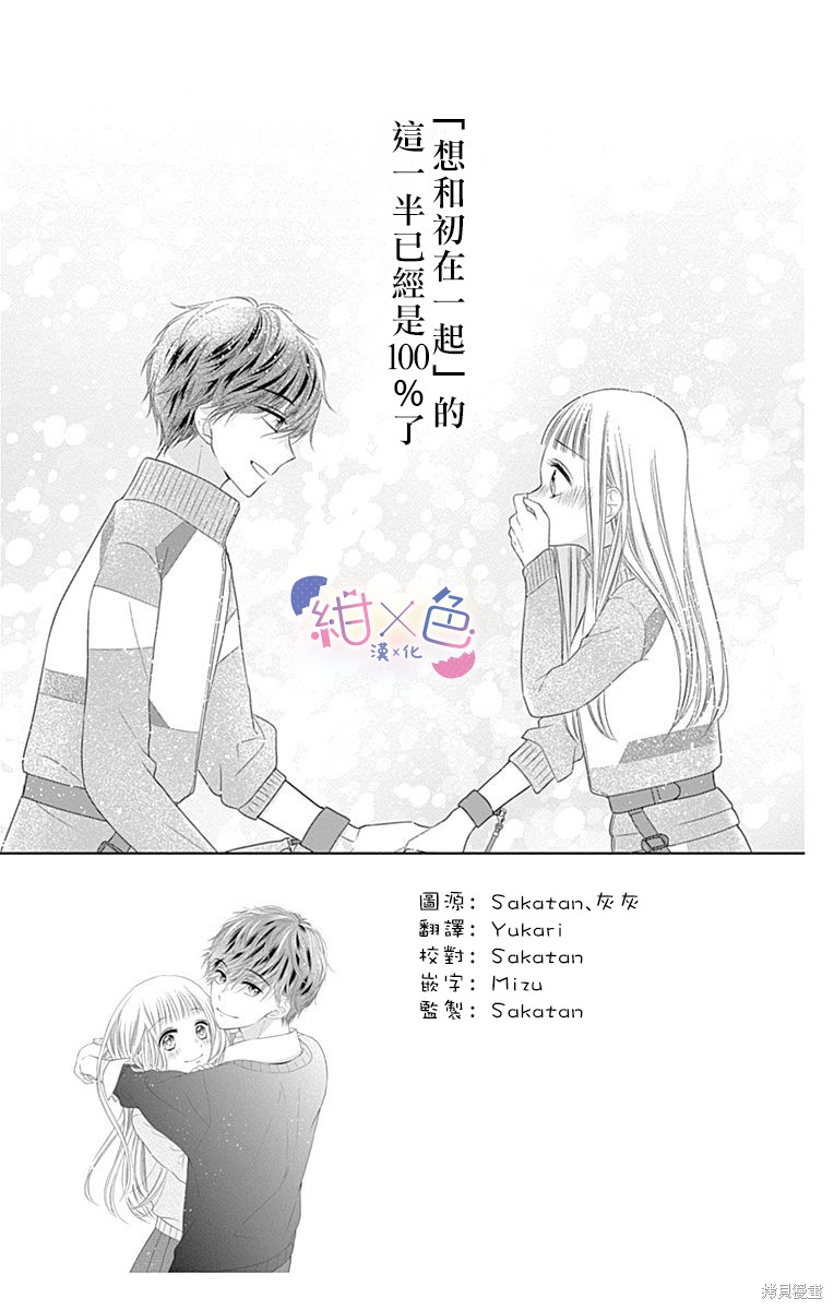 《初×婚》漫画最新章节第18话免费下拉式在线观看章节第【3】张图片