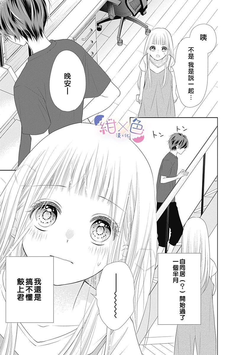 《初×婚》漫画最新章节第4话免费下拉式在线观看章节第【3】张图片