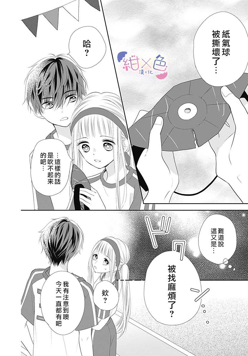 《初×婚》漫画最新章节第5话免费下拉式在线观看章节第【25】张图片