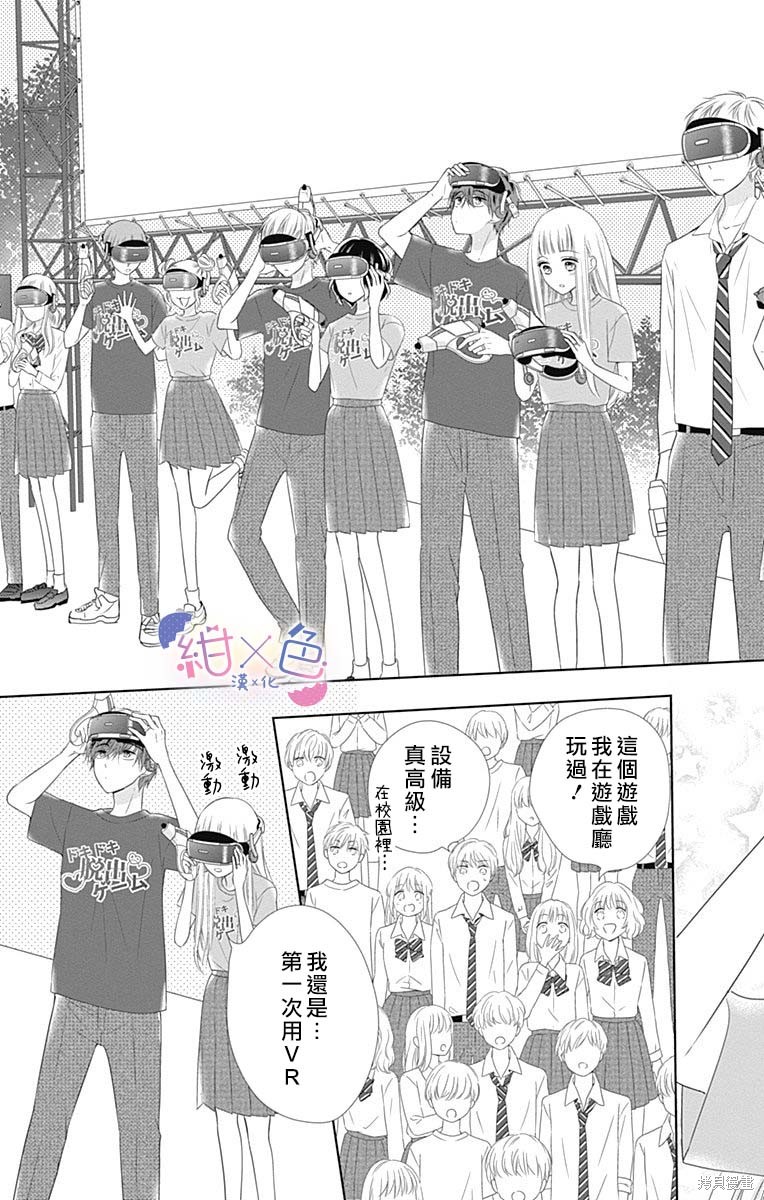 《初×婚》漫画最新章节第14话免费下拉式在线观看章节第【13】张图片