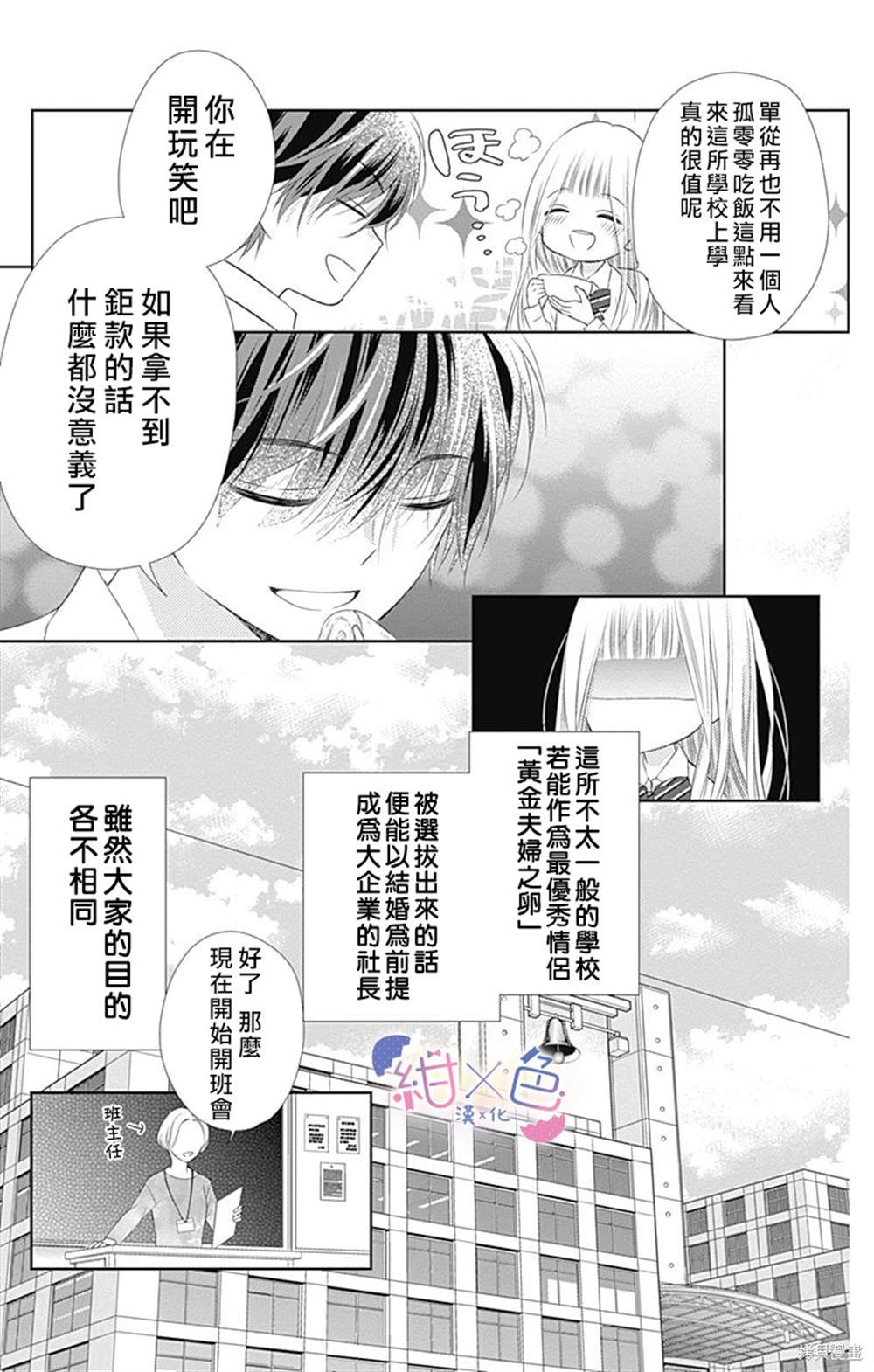 《初×婚》漫画最新章节第3话免费下拉式在线观看章节第【5】张图片