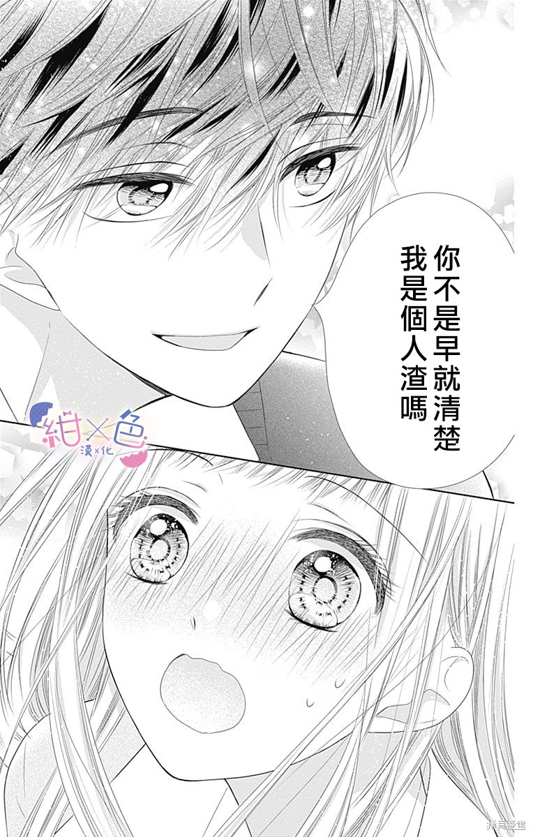 《初×婚》漫画最新章节第18话免费下拉式在线观看章节第【51】张图片