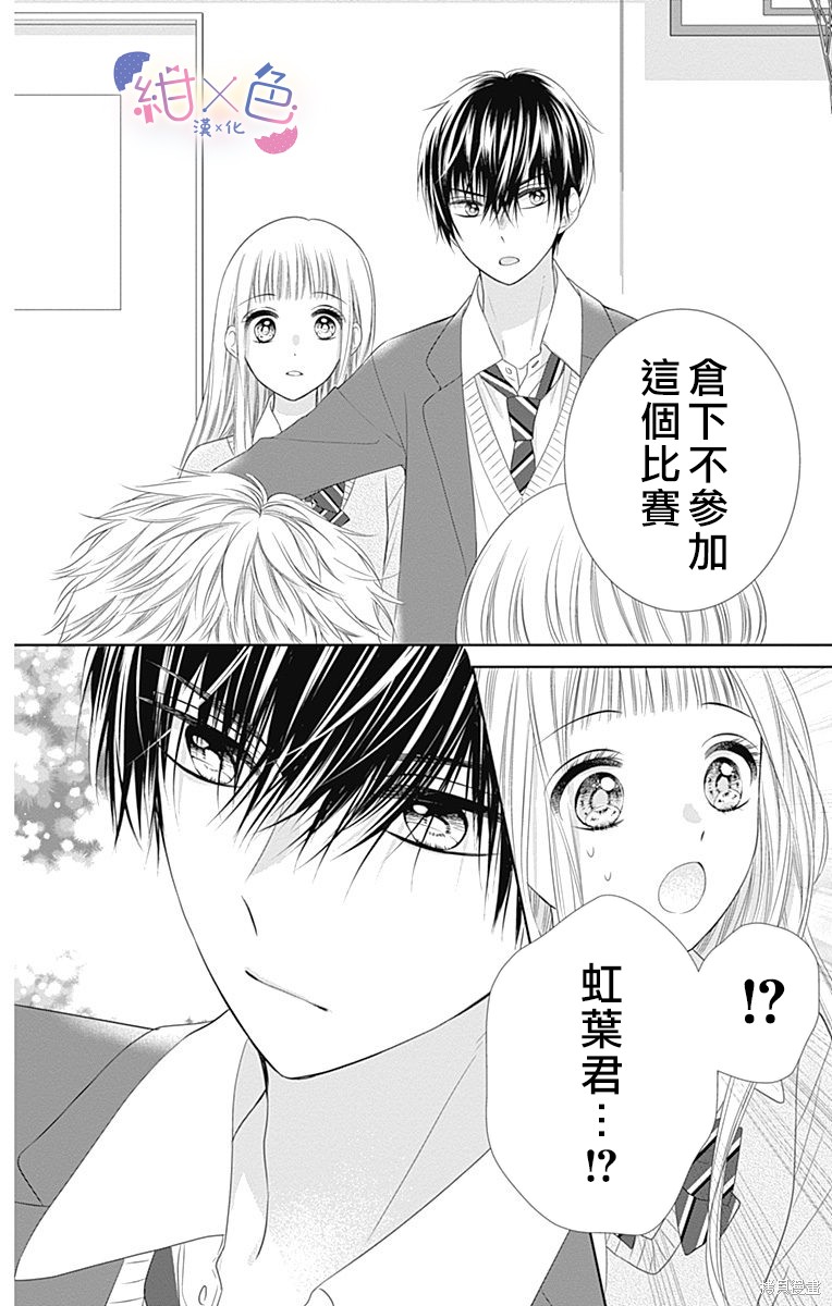 《初×婚》漫画最新章节第16话免费下拉式在线观看章节第【20】张图片