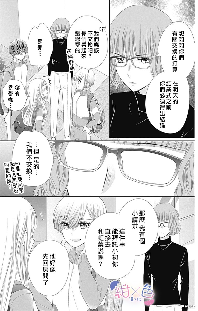 《初×婚》漫画最新章节第18话免费下拉式在线观看章节第【11】张图片