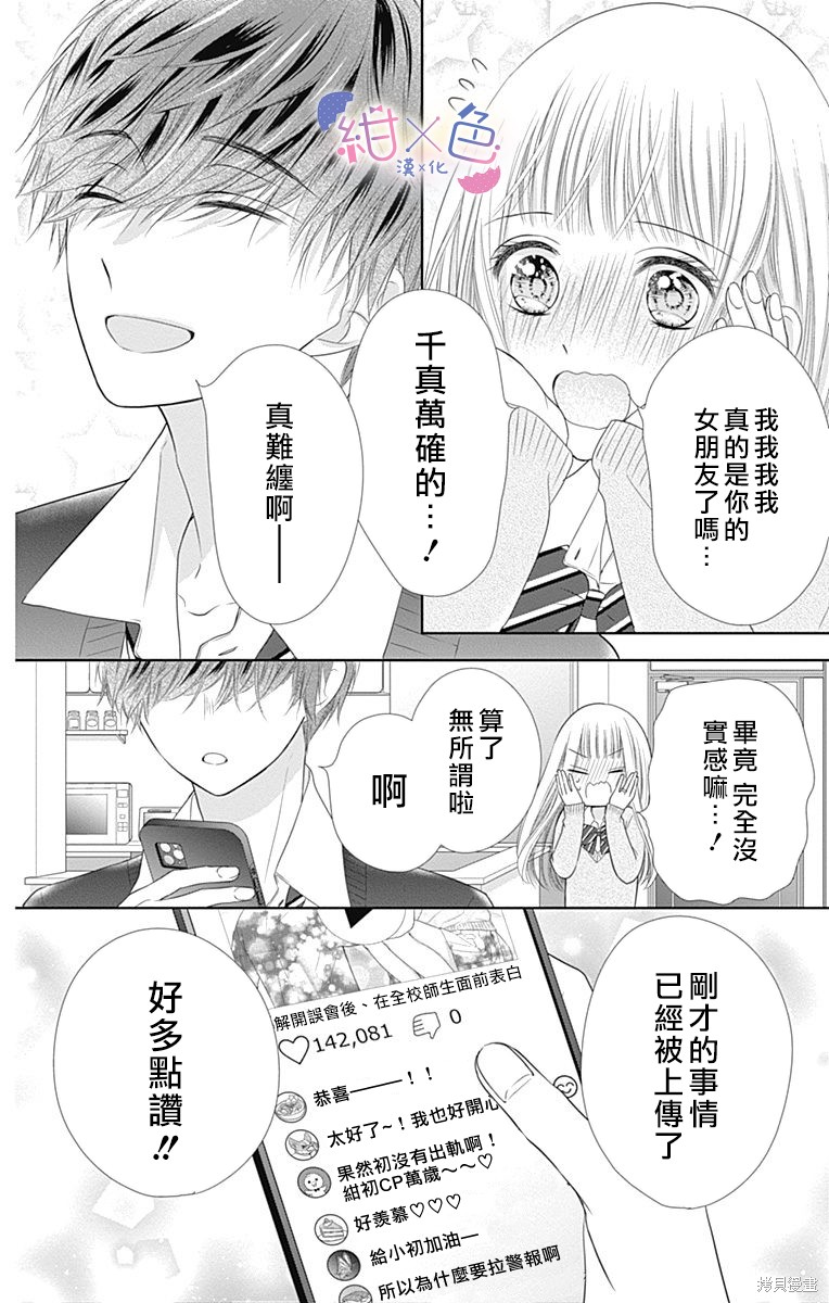 《初×婚》漫画最新章节第18话免费下拉式在线观看章节第【48】张图片