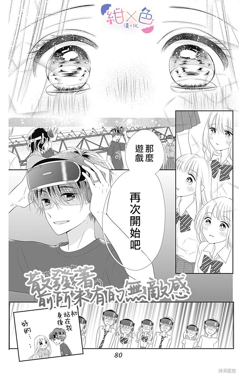 《初×婚》漫画最新章节第14话免费下拉式在线观看章节第【34】张图片