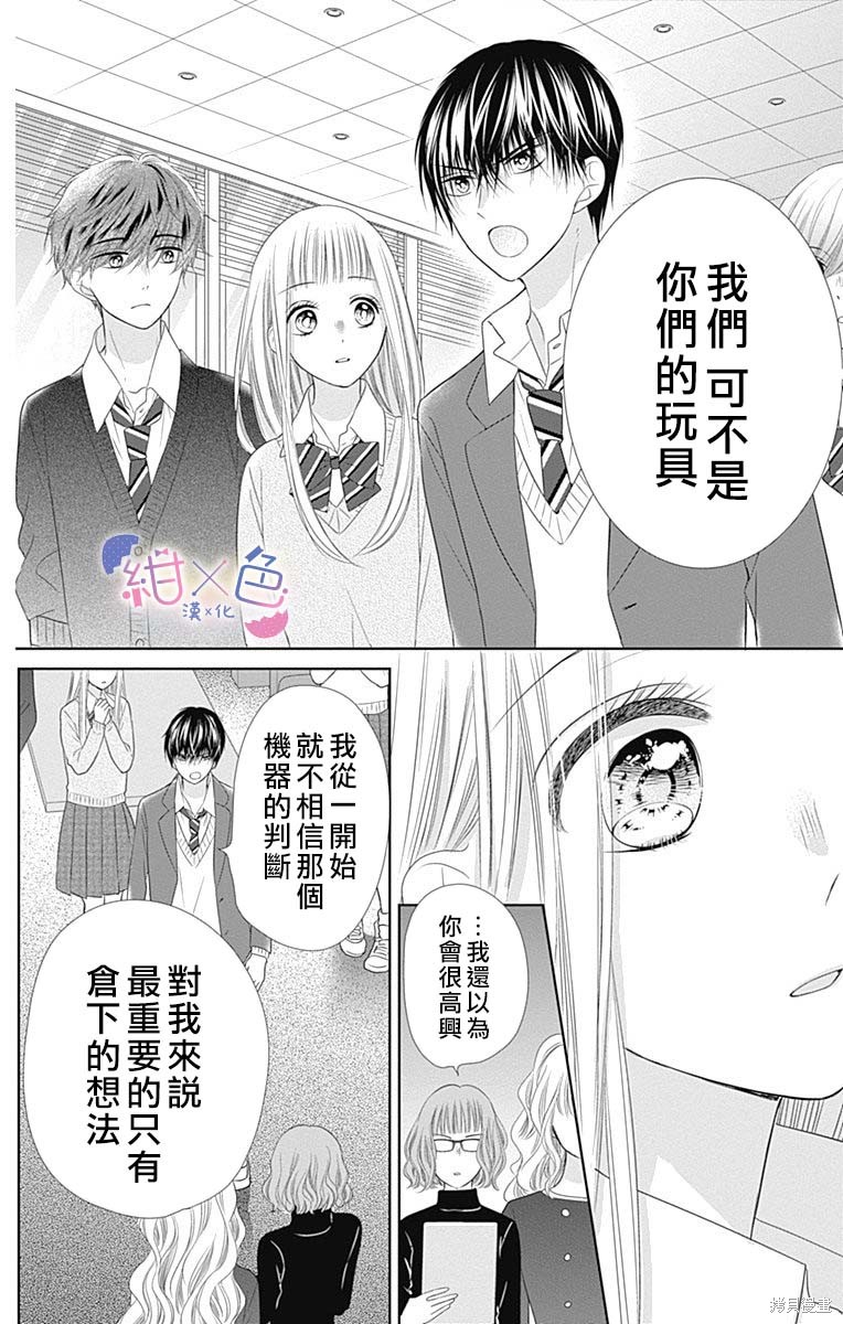 《初×婚》漫画最新章节第17话免费下拉式在线观看章节第【14】张图片