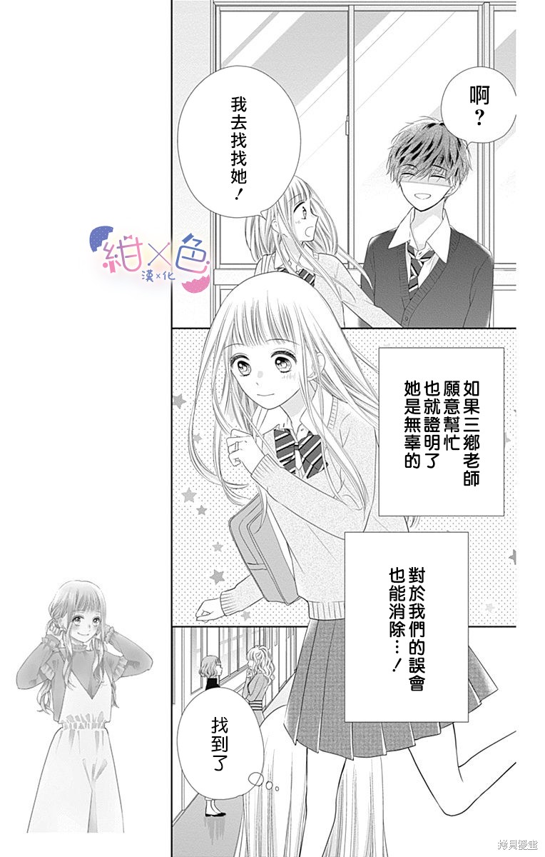 《初×婚》漫画最新章节第18话免费下拉式在线观看章节第【23】张图片