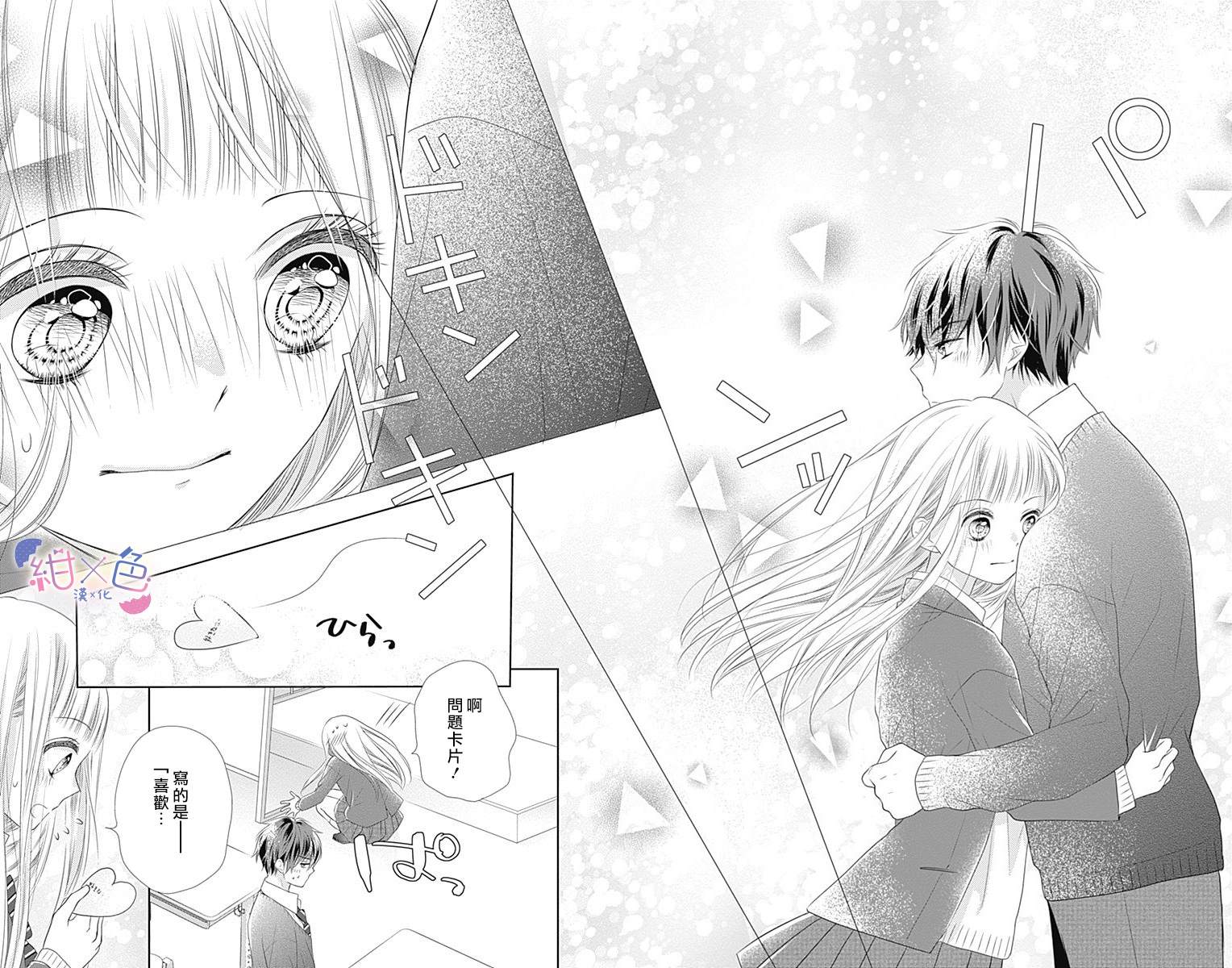 《初×婚》漫画最新章节第2话免费下拉式在线观看章节第【38】张图片