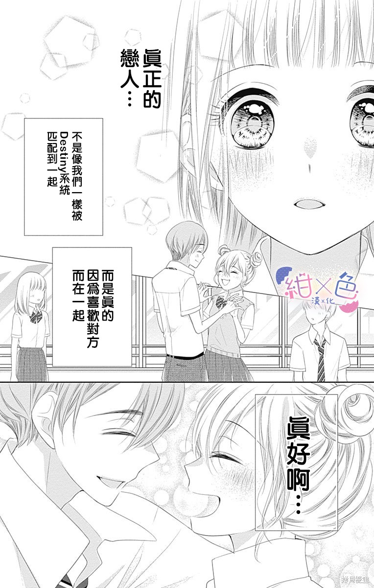 《初×婚》漫画最新章节第9话免费下拉式在线观看章节第【10】张图片