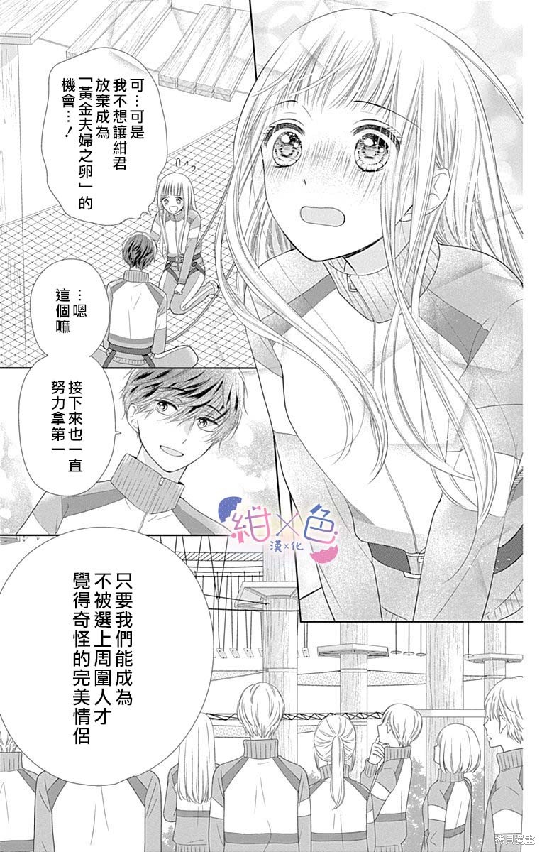 《初×婚》漫画最新章节第18话免费下拉式在线观看章节第【5】张图片