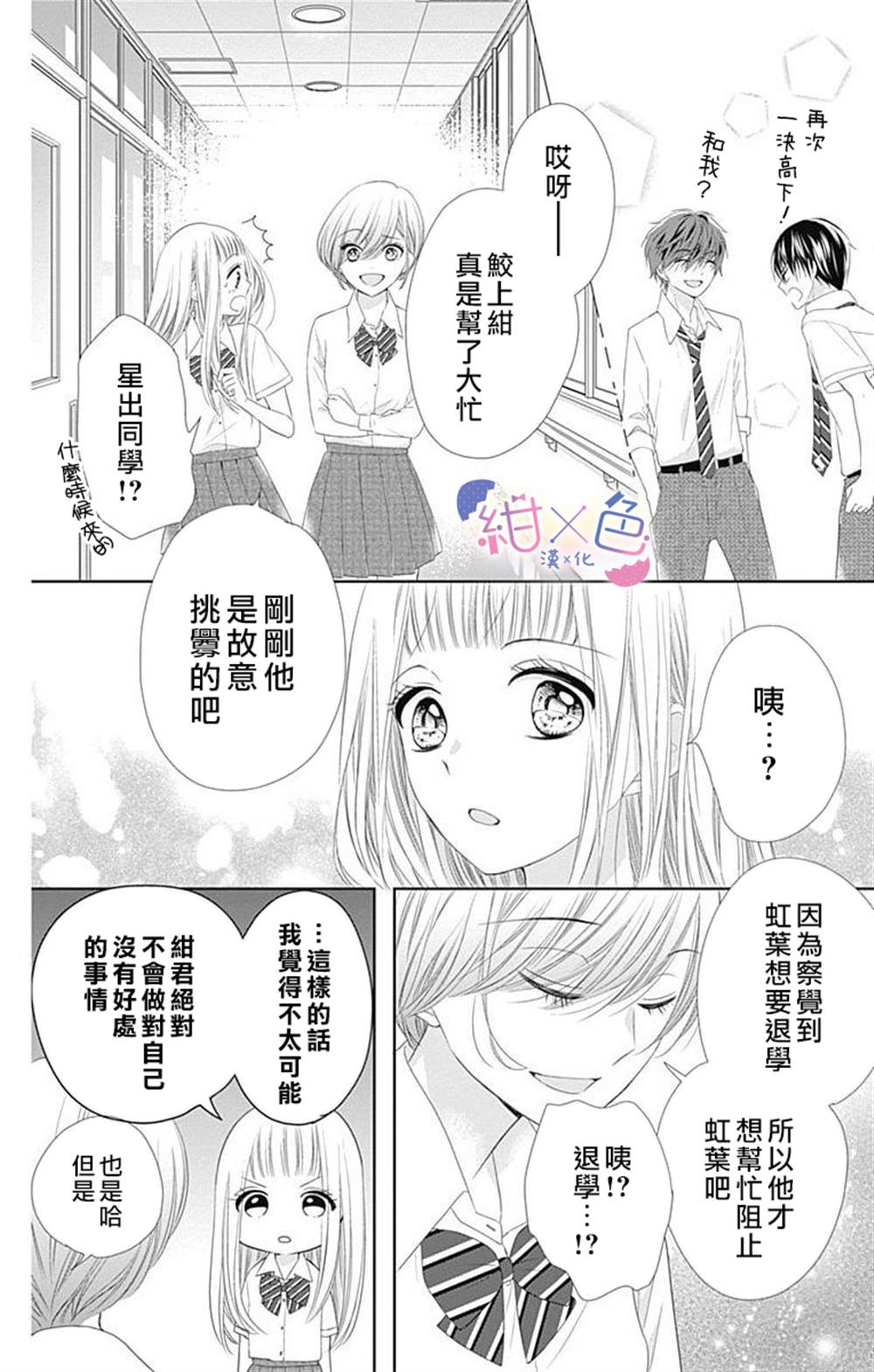 《初×婚》漫画最新章节第8话免费下拉式在线观看章节第【33】张图片