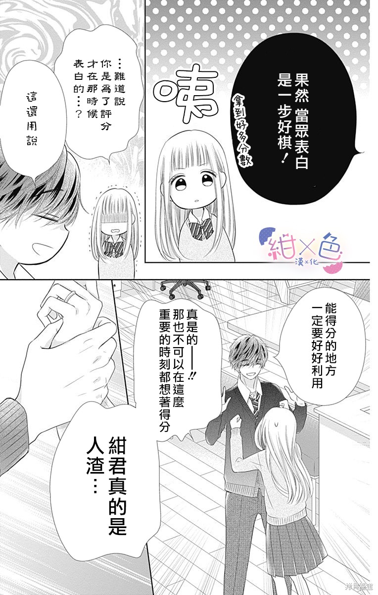 《初×婚》漫画最新章节第18话免费下拉式在线观看章节第【49】张图片