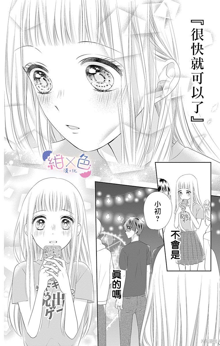 《初×婚》漫画最新章节第14话免费下拉式在线观看章节第【38】张图片