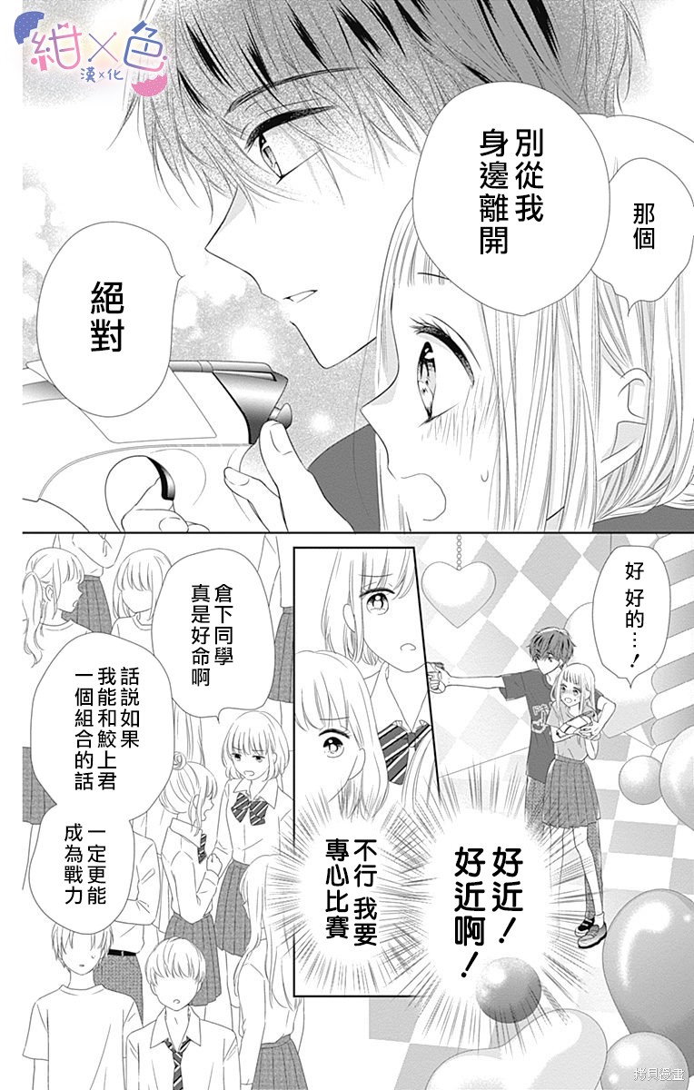 《初×婚》漫画最新章节第14话免费下拉式在线观看章节第【24】张图片