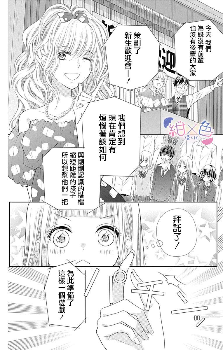 《初×婚》漫画最新章节第2话免费下拉式在线观看章节第【14】张图片