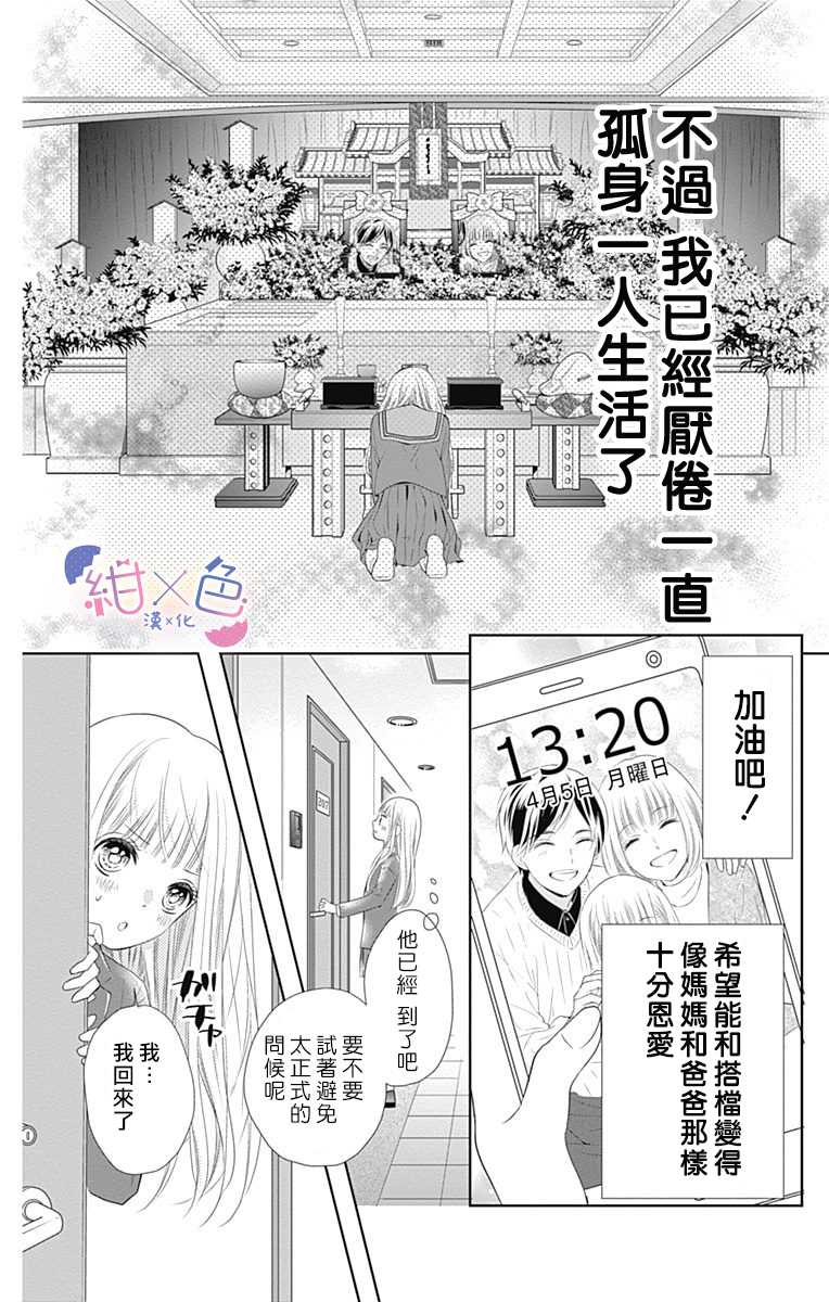 《初×婚》漫画最新章节第1话免费下拉式在线观看章节第【17】张图片