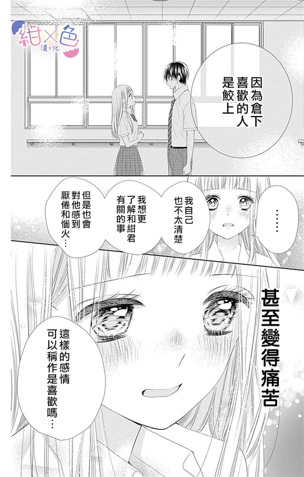 《初×婚》漫画最新章节第8话免费下拉式在线观看章节第【29】张图片