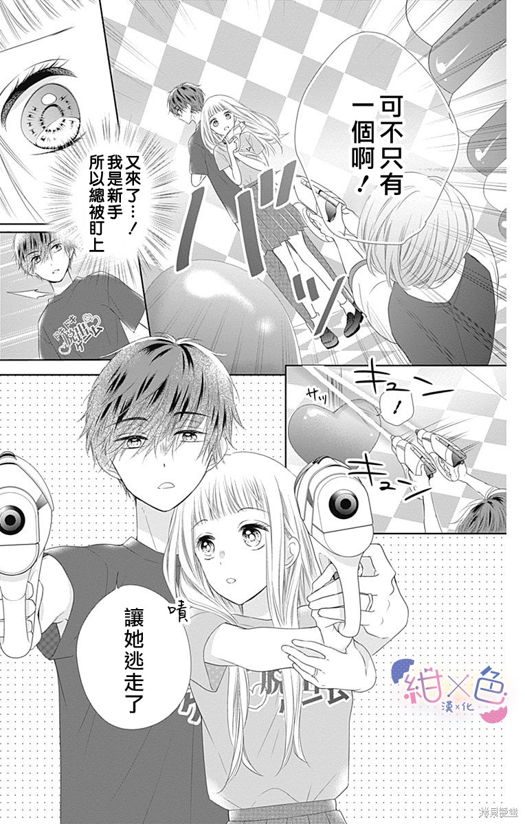 《初×婚》漫画最新章节第14话免费下拉式在线观看章节第【23】张图片