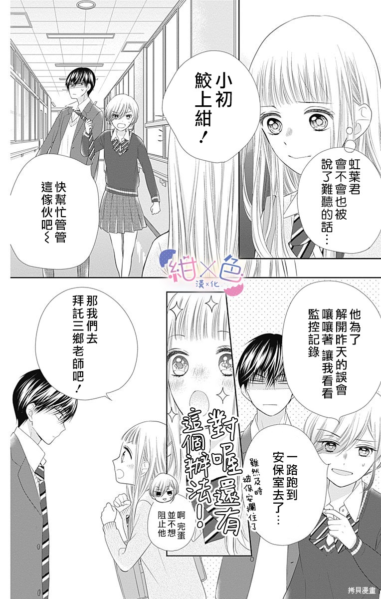 《初×婚》漫画最新章节第18话免费下拉式在线观看章节第【22】张图片