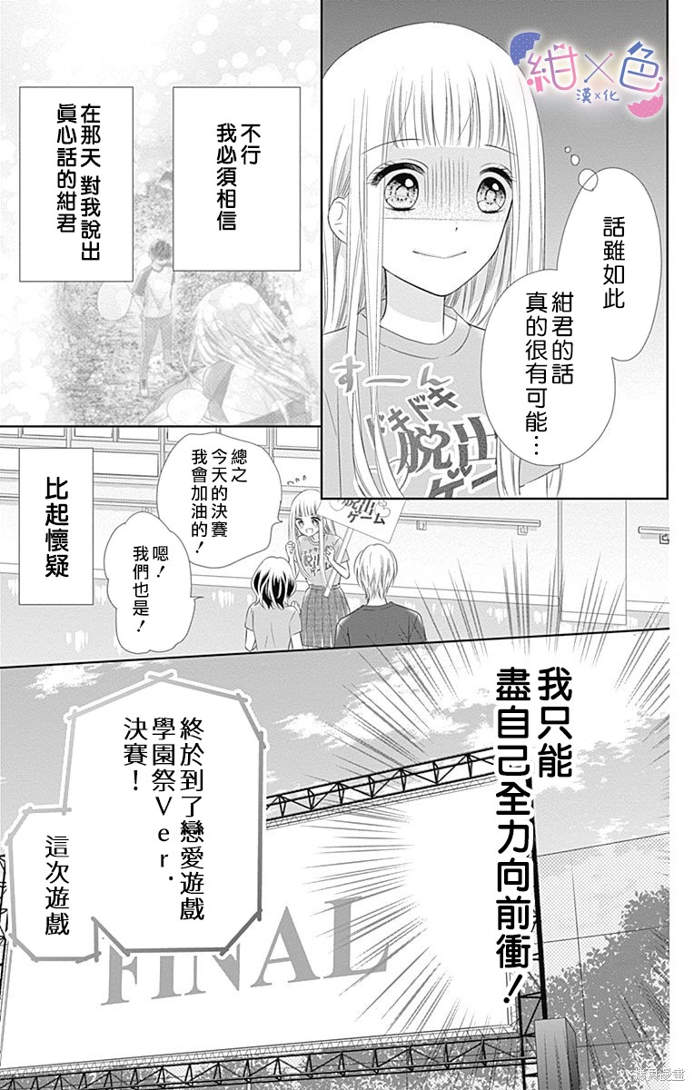 《初×婚》漫画最新章节第14话免费下拉式在线观看章节第【11】张图片