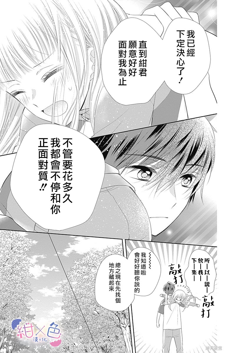 《初×婚》漫画最新章节第11话免费下拉式在线观看章节第【26】张图片